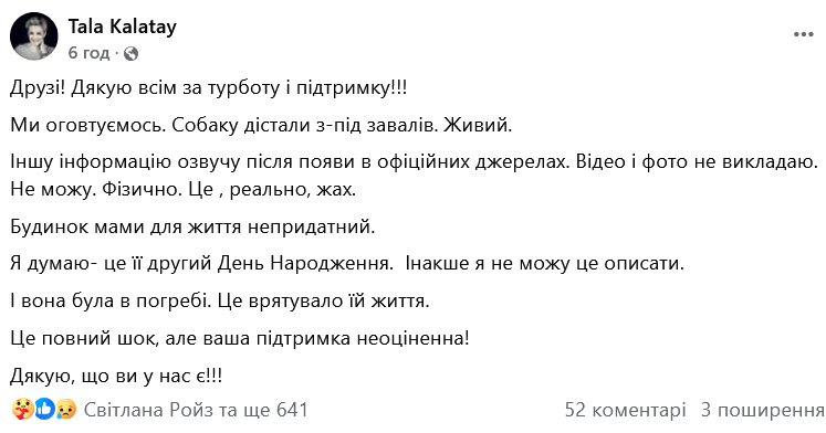 Скриншот сообщения Талы Калатай